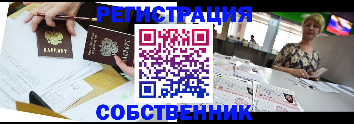 прописка 2025 в Белоярске