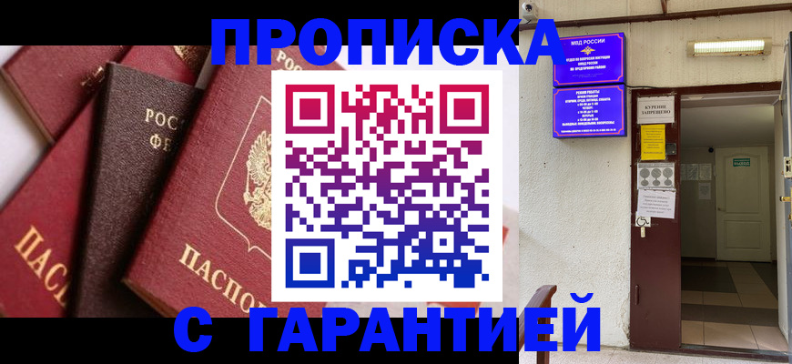 временная регистрация для школы в Белоярске