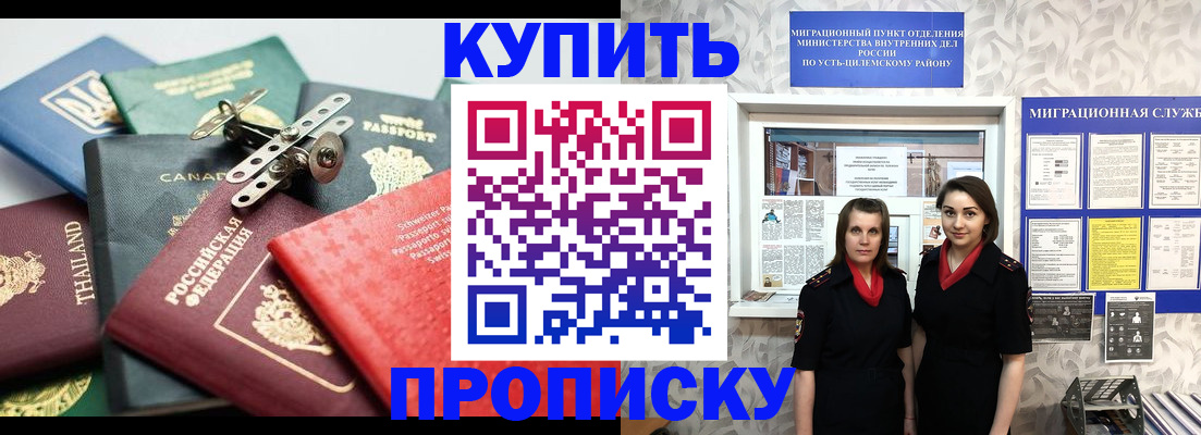 прописка в квартире в Белоярске