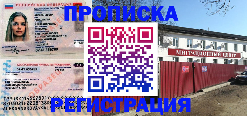 прописка в квартире в Белоярске