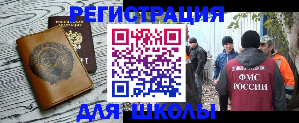 прописка в Белоярске