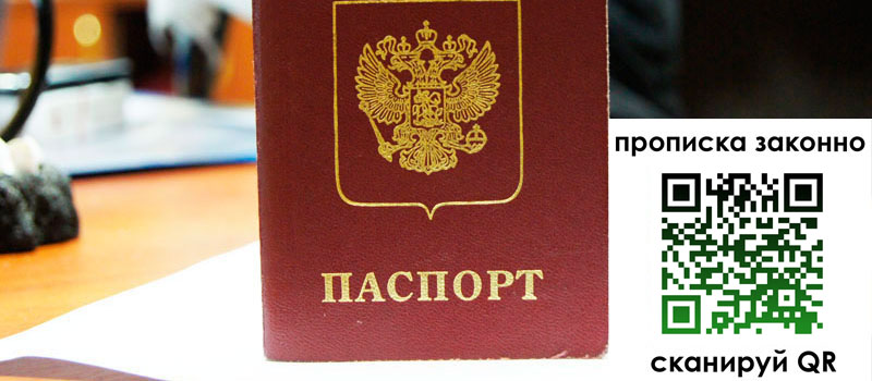 прописка в Белоярске регистрация в Белоярске